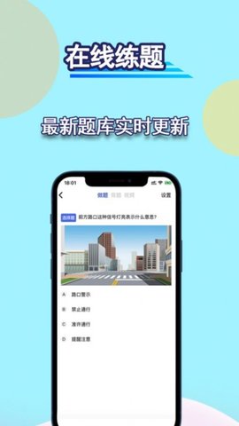 通达驾考模拟 v1.0