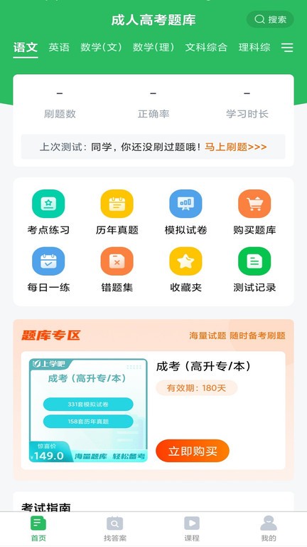 上学吧成考题库 v5.0.1