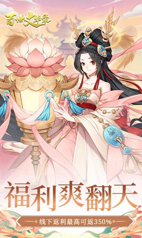 百世文华录GM版  v4.0