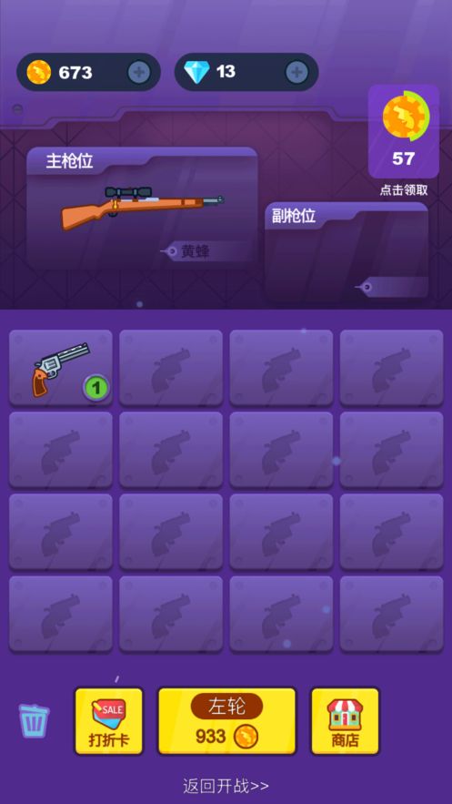 枪王神射手游戏官网下载安卓版  v4.2.1