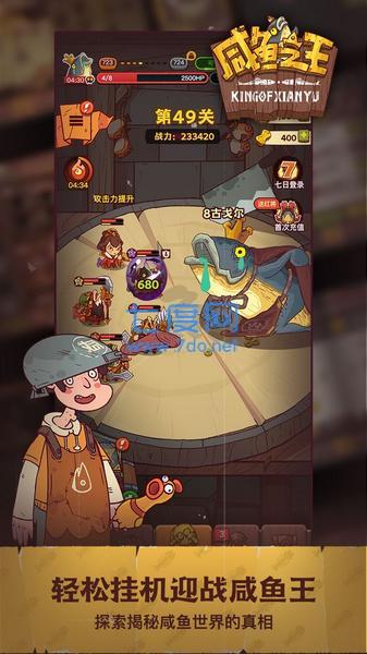 咸鱼之王无限宝箱