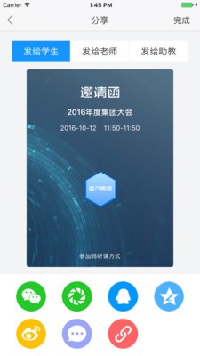 云端课堂  v7.15.0