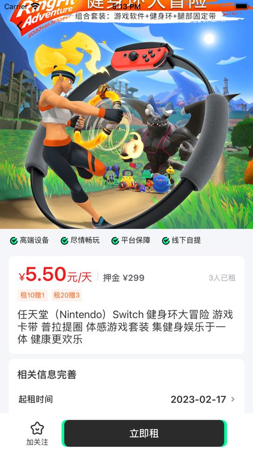租游玩  V 1.0