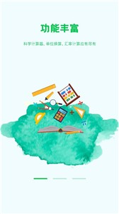 体脂计算器  v2.0.2