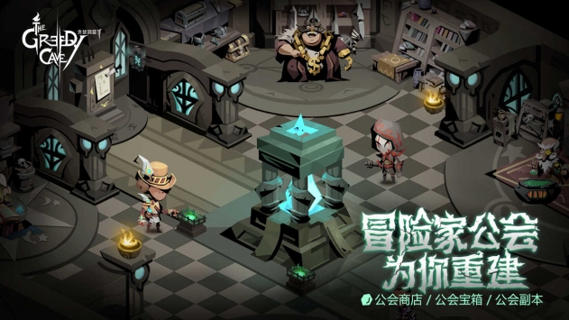 贪婪洞窟2ios版