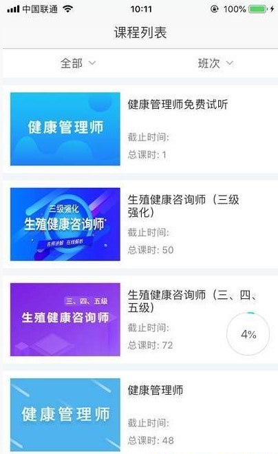 学健康截图1
