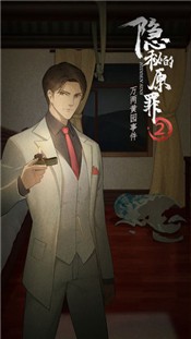 隐秘的原罪2万两黄园事件最新版 2020-12-01 08:07