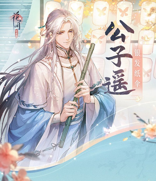 花间绘君颜