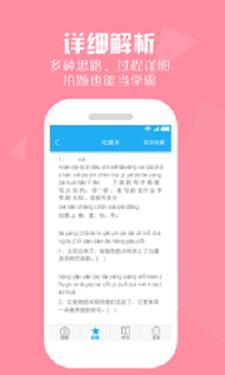 作业学习帮答案 v6.8.8