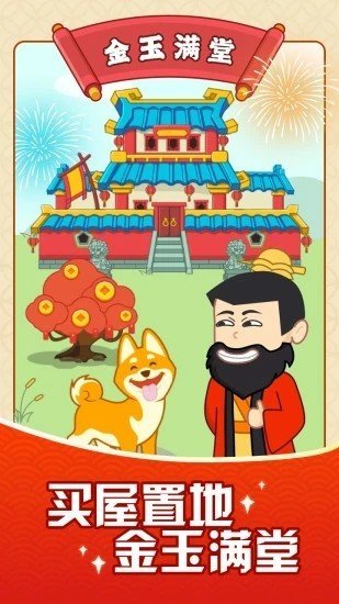 成语摇钱树纯净版正版下载 v14.4.1