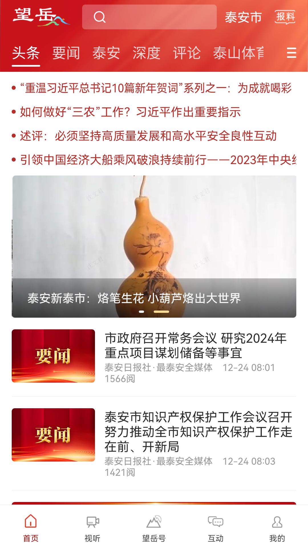 望岳软件官方版  v5.3.2