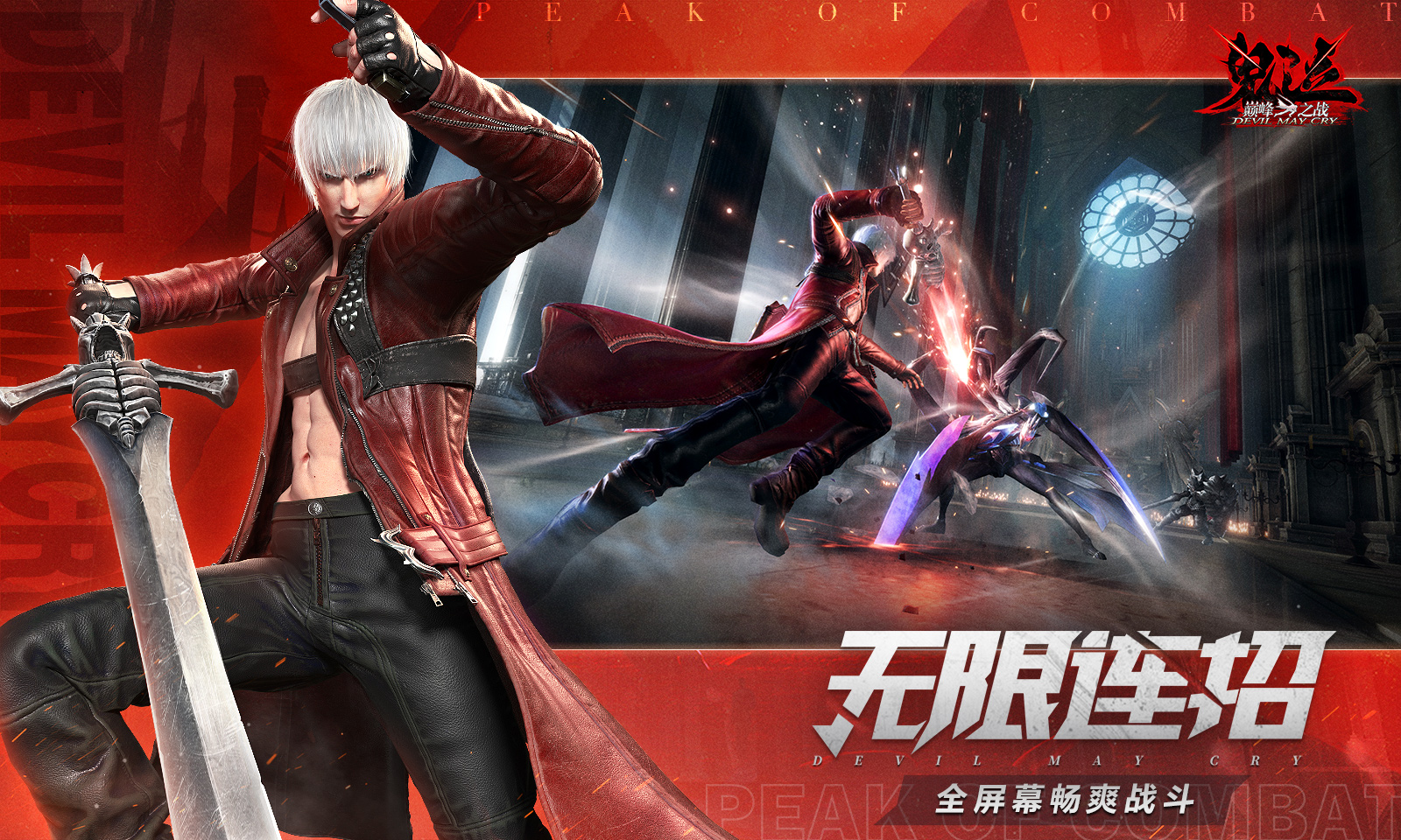 鬼泣-巅峰之战 v1.0.0.218228