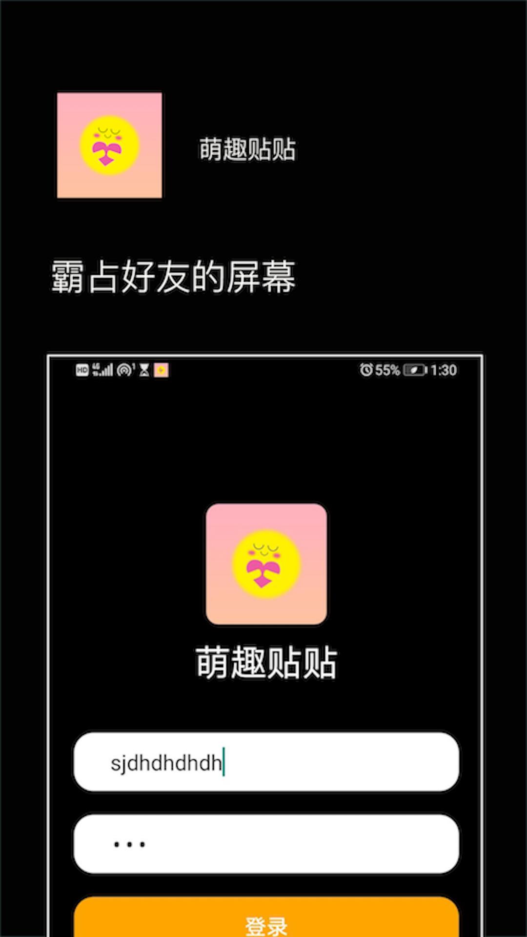 萌趣贴贴截图2