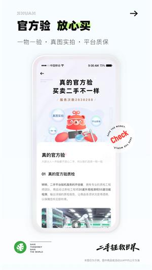 二手转转截图3