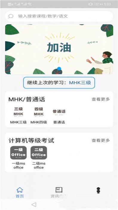 MHK口试通 v1.0