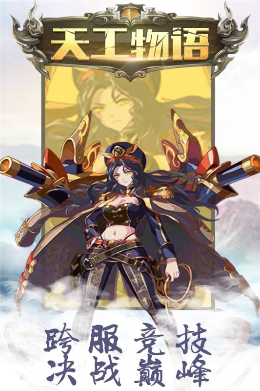 天工物语 v1.0