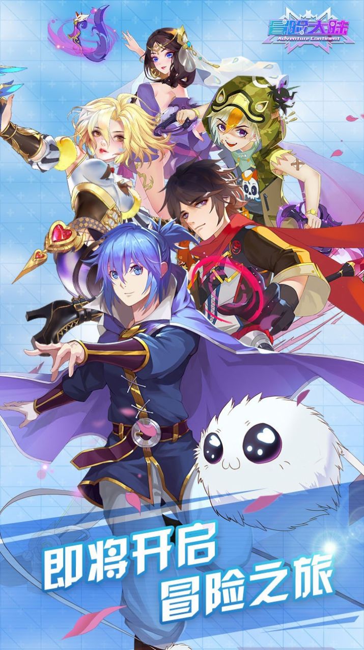 冒险大陆新征程手游官方版图片2