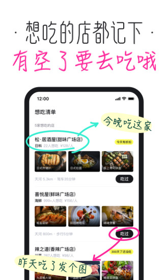 吃货笔记app v4.0.1