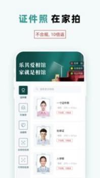 乐其爱相馆 v3.0.5