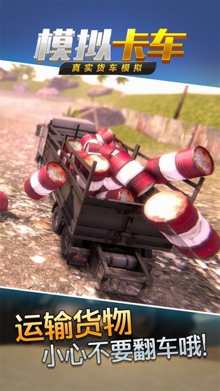 Truck Br Simulador游戏中文手机版  v4.5.1