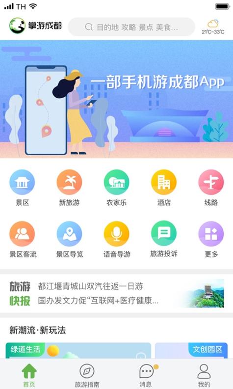 掌游成都 v3.1.5