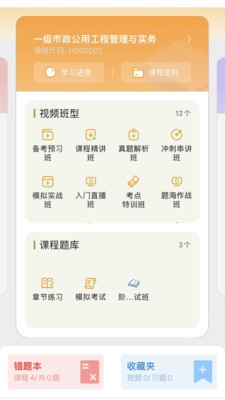芒智学堂  v3.7.10