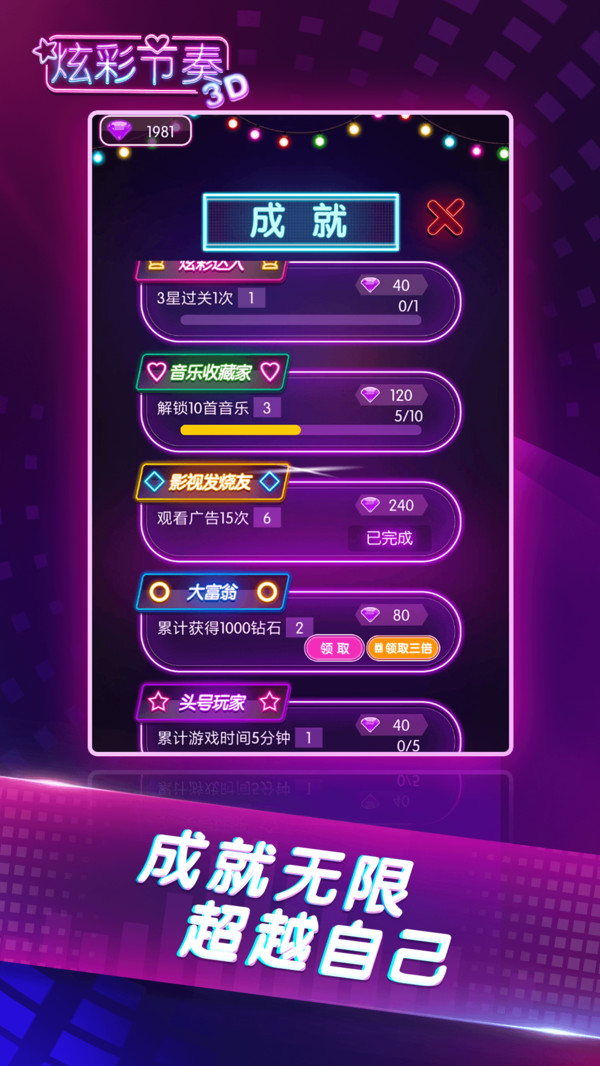 炫彩节奏3D 红包版 v3.1.5
