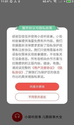 小易听故事  v1.0.0