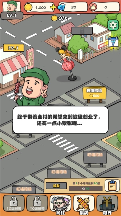 网红小吃街安卓版 v1.0.0