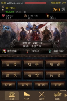手机三国 v4.0.5