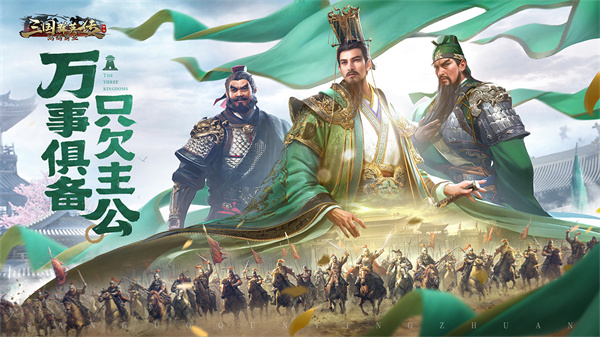 三国群英传鸿鹄霸业  v1.0.0