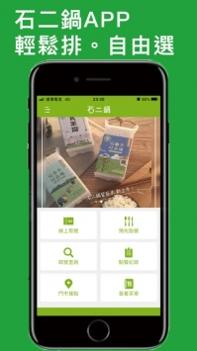 石二锅ios版 v3.1.5