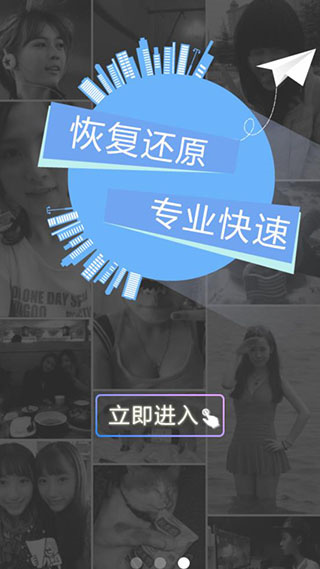 照片恢复还原助手  v9.0