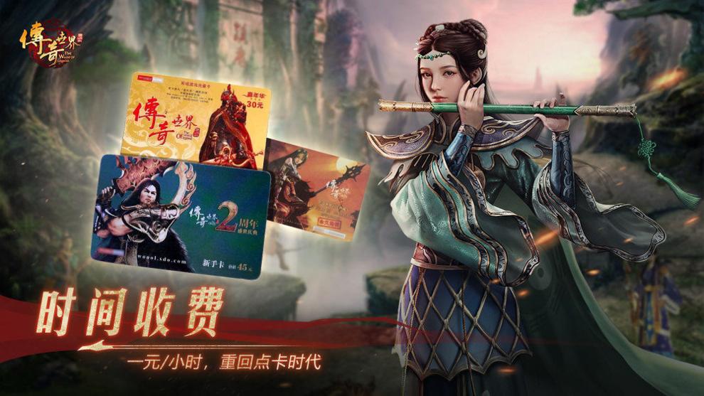 传奇世界时长版 v2.6
