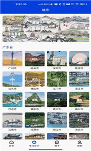 集优旅行  v1.1.8