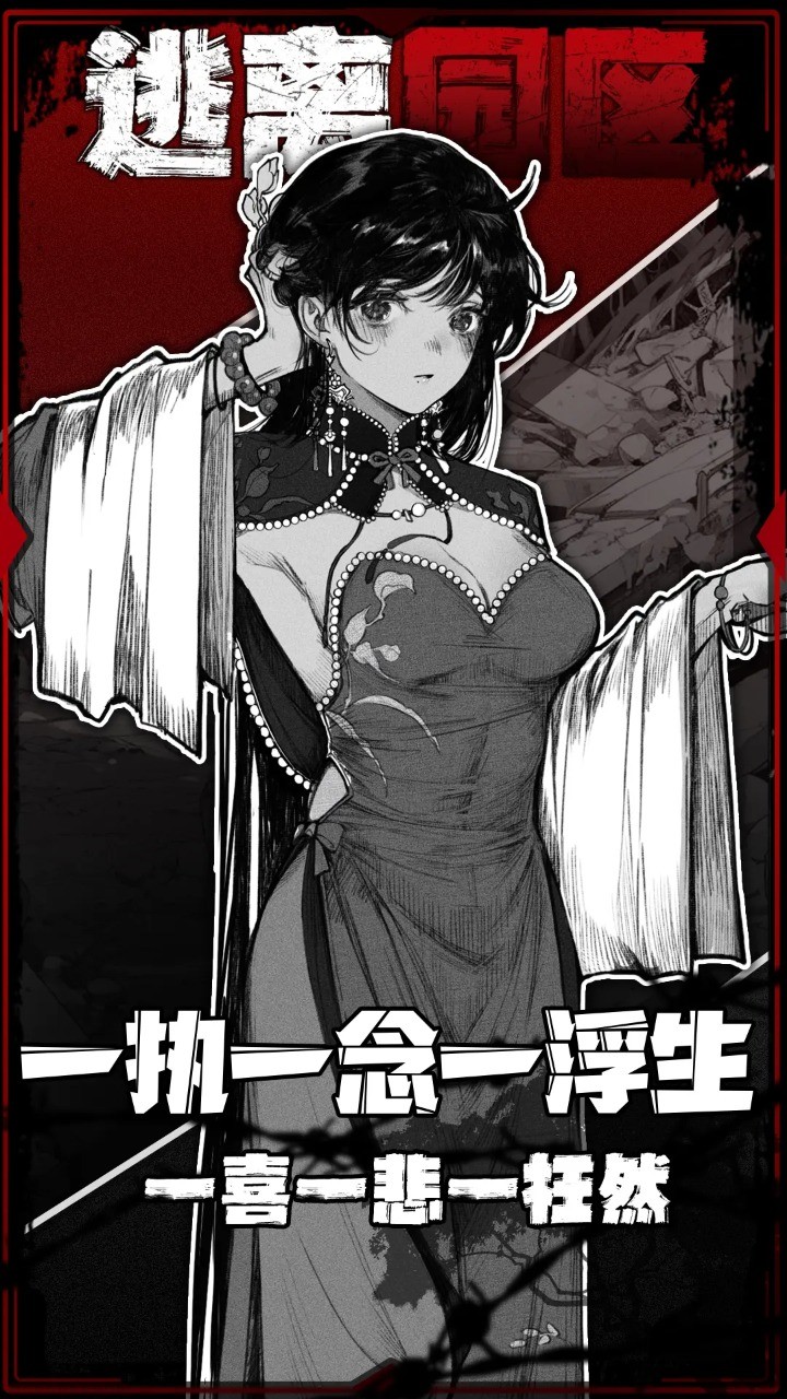 逃离园区2青龙山庄的生存艺术 v1.0.0