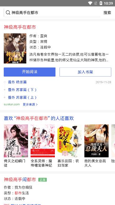 狐小二小说  v1.45