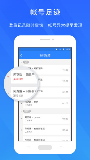 网易帐号管家app v4.2.1
