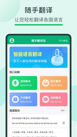 随手翻译宝 v3.56.1