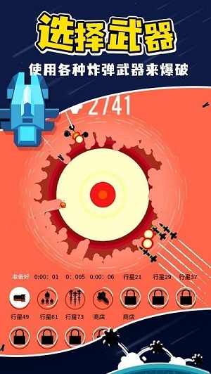 星球轰炸机 v1.0.4