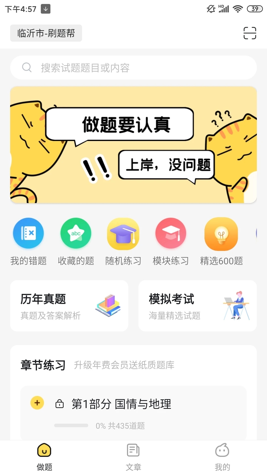 刷题帮APP免费下载官方版图片1