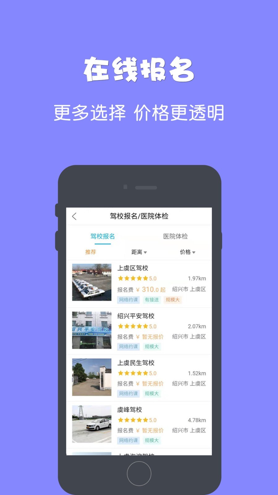 驾所通 v2.9.75