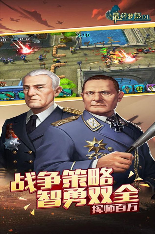 最终梦想OL欧陆战争手游官方最新版 