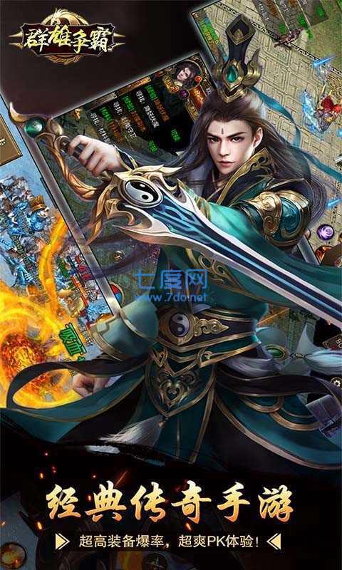 群雄争霸折扣版