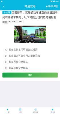 神通驾考 v1.0