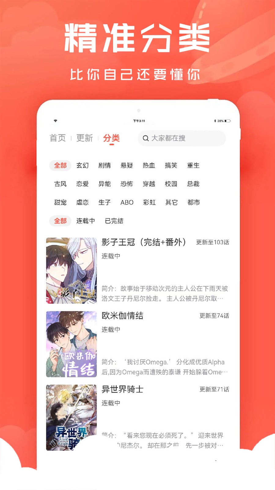 追耽漫画  v1.1.6