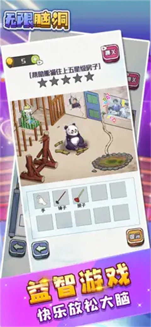 抖音无限脑洞  V 1.1.30