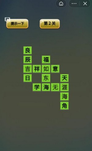 成语小天才游戏 v1.26