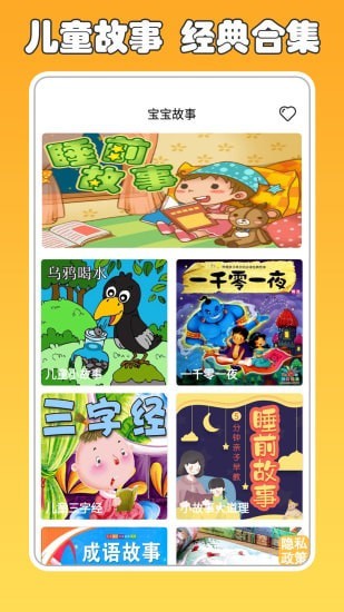 兔小贝讲故事 v1.0.0