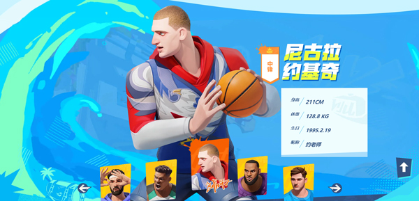 全明星街球派对 测试服